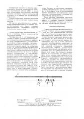 Способ определения местоположения дефекта в линейном объекте (патент 1404929)
