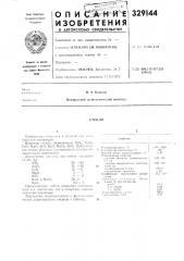 Патент ссср  329144 (патент 329144)