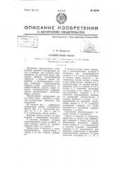 Коловратный насос (патент 67179)