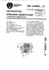 Режущий инструмент (патент 1144804)