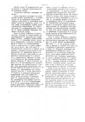 Устройство для торцовки пиломатериалов (патент 1253775)