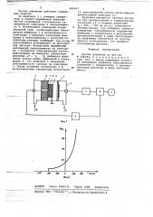 Датчик давления (патент 664067)