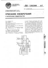 Реле сопротивления (патент 1302366)