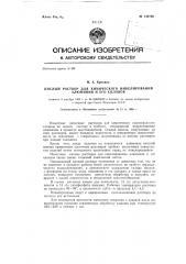 Кислый раствор для химического никелирования алюминия и его сплавов (патент 130760)