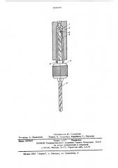 Устройство для закрепления спиральных сверл (патент 569398)