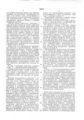 Рентгенотелевизионный микроскоп (патент 266267)