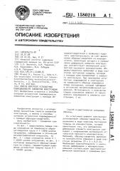 Способ контроля усталостной повреждаемости элементов конструкции (патент 1580218)