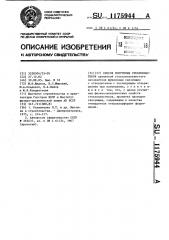 Способ получения стеклопластиков (патент 1175944)