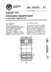 Подшипник качения (патент 1523767)