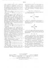 Способ получения цианфеноксиацетонитрилов (патент 481153)