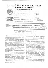Патент ссср  171825 (патент 171825)