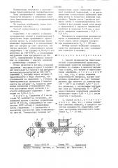 Способ производства биметаллической сталеалюминиевой проволоки (патент 1274788)