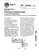 Устройство для поштучной подачи предметов (патент 1502423)