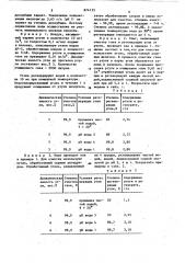 Способ очистки газа от ртути (патент 874133)