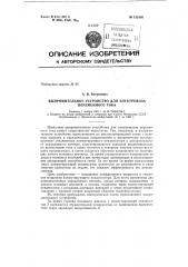 Патент ссср  152486 (патент 152486)