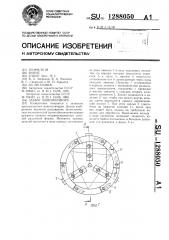 Захват манипулятора (патент 1288050)