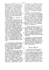 Устройство для измерения постоянного тока (патент 901924)