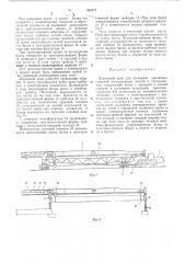 Шлюзовой кран для установки пролетных строений автодорожных мостов и путепроводов (патент 484171)