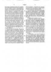 Зажим для печатных плат (патент 1732411) Зажим для печатных плат (патент 1732411)