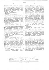 Способ получения бис-р-бромэтилфосфиновой кислоты или ее производных (патент 258306)