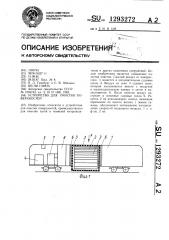 Устройство для очистки поверхностей (патент 1293272)