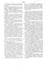 Газотурбинная силовая установка (патент 1052694)