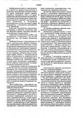 Электрический дверной выключатель (патент 1728897)