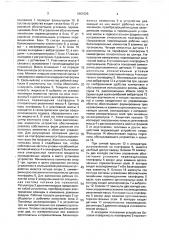 Активное виброзащитное устройство (патент 1661525)