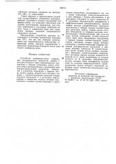 Устройство конференц-связи (патент 886311)