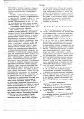 Способ рассеивания пылегазового облака (патент 726348)