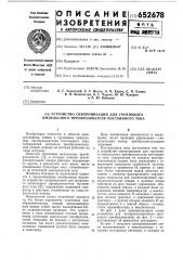 Устройство синхронизации для группового импульсного преобразователя постоянного тока (патент 652678)