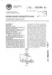 Рабочий орган для выкопки посадочных ям (патент 1632384)