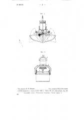 Моторный грейфер (патент 68136)