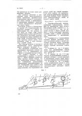 Картофелеуборочная машина (патент 70867)