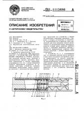 Устройство для образования скважин в грунте (патент 1113486)