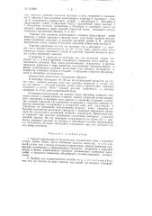 Способ определения в органических соединениях серы и галоидов (хлора, брома, йода) и прибор для его осуществления (патент 113669)