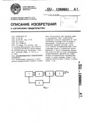 Интерференционное измерительное устройство (патент 1260681)