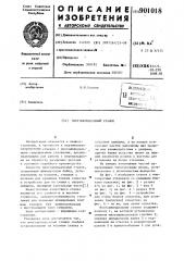 Многошпиндельный станок (патент 901018)