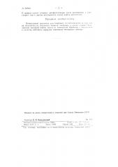 Безмасляный крепитель для стержней (патент 84820)
