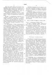 Устройство для контроля воздушной плотности (патент 334498)