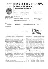 Сошник (патент 528054)