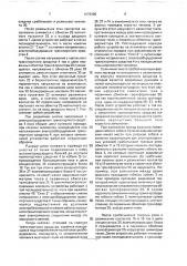 Устройство для защитного отключения электроустановки в сети переменного тока (патент 1675995)