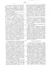 Устройство для измерения силы и моментов,приложенных к испытуемому образцу (патент 1268977)