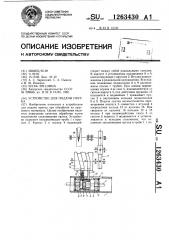 Устройство для подачи прутка (патент 1263430)