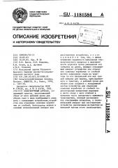 Льноуборочный агрегат (патент 1181584)
