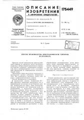 Способ производства кристаллической глюкозы (патент 175449)