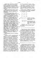 Электропривод переменного тока (патент 1378001)