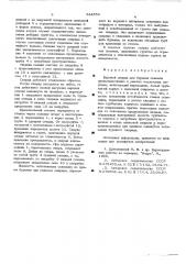 Буровой снаряд (патент 534550)