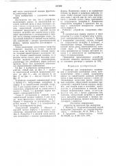 Устройство для непрерывного смешивания и нагнетания растворной смеси (патент 617269)