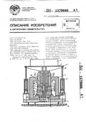 Стенд для ударных испытаний (патент 1379666)